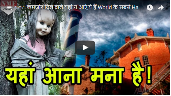 Most haunted places in world